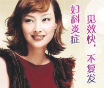 大人有阴道炎,谨防传染给小女孩
